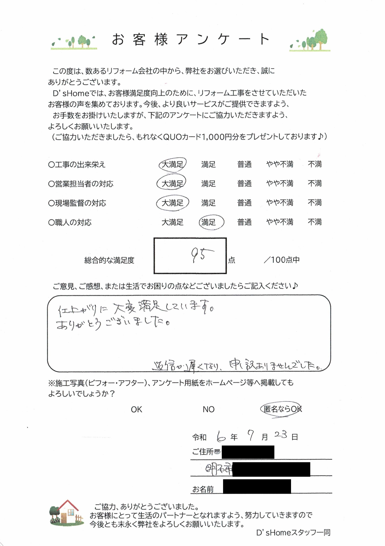 明石市Y様邸　フルリフォーム工事